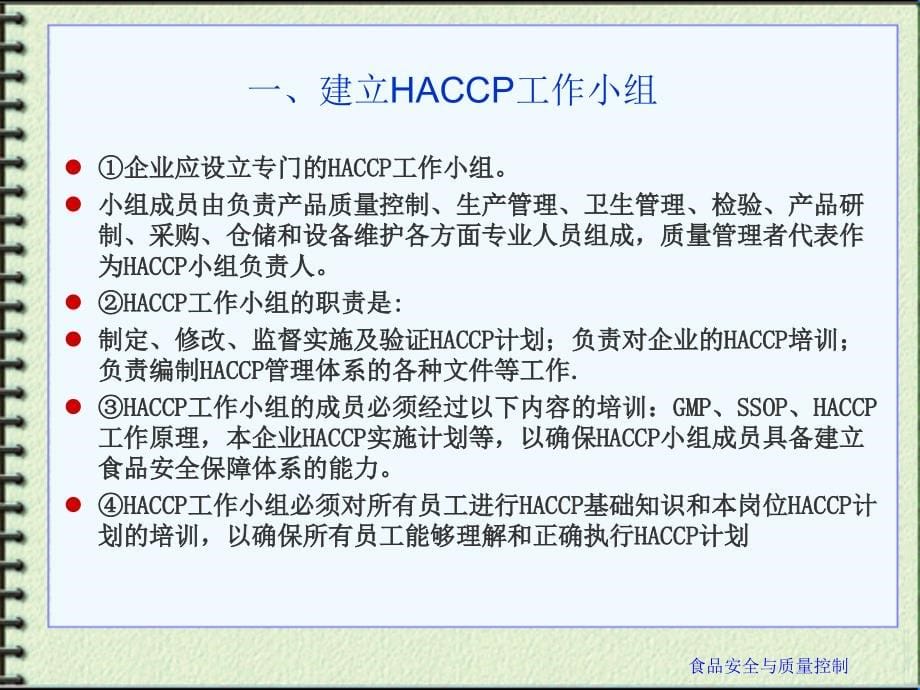 HACCP 计划详细的.ppt_第5页