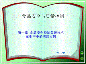 HACCP 计划详细的.ppt