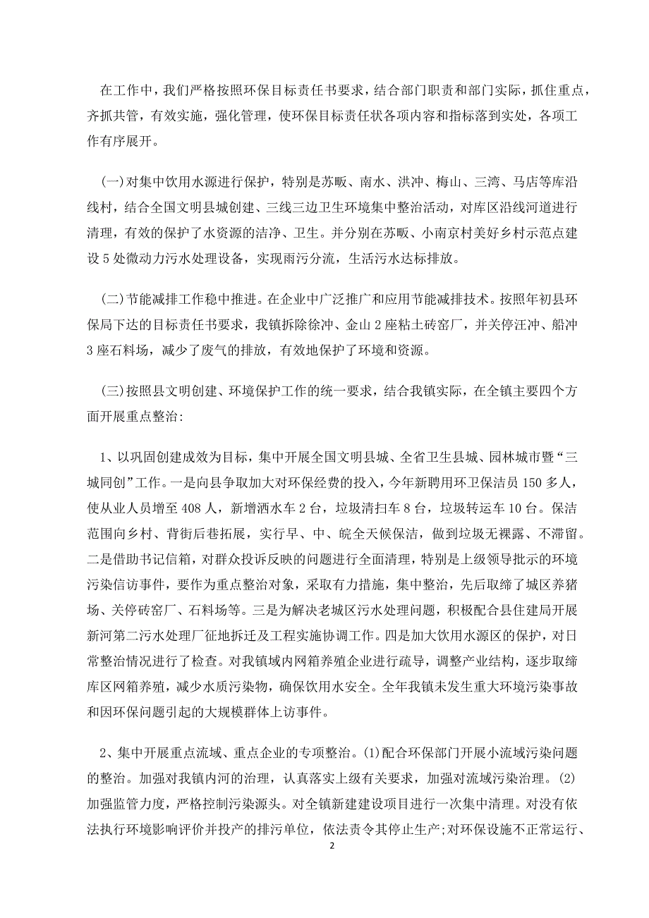 2020煤矿环保年度工作总结及计划（四篇）_第2页