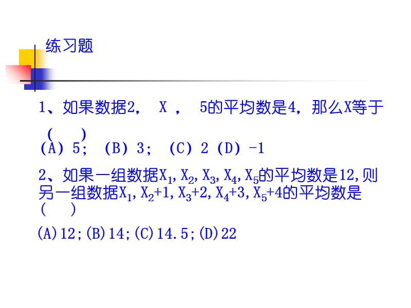 七年级数学下册说课材料_第4页