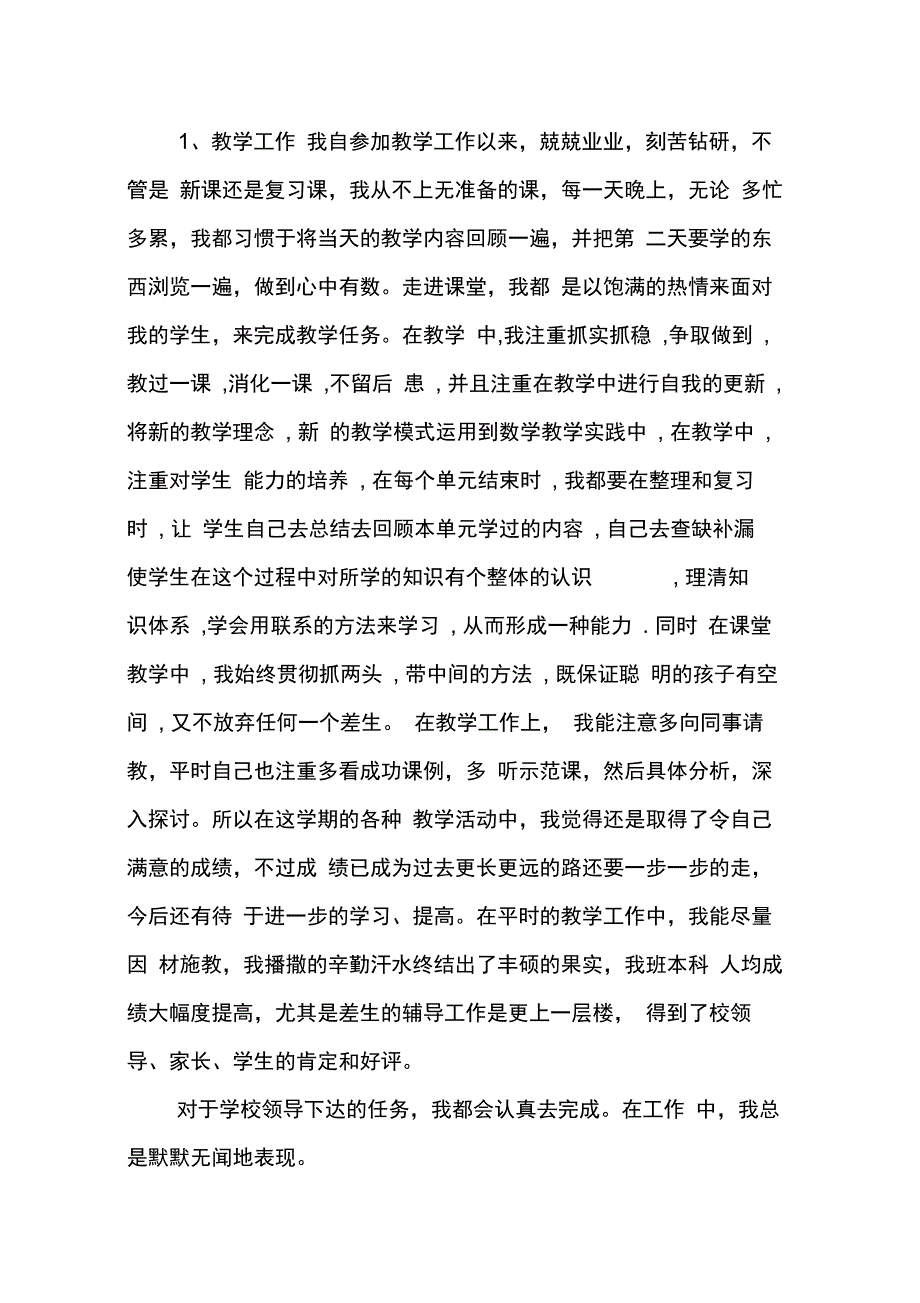 202X年教师聘期述职报告_第2页