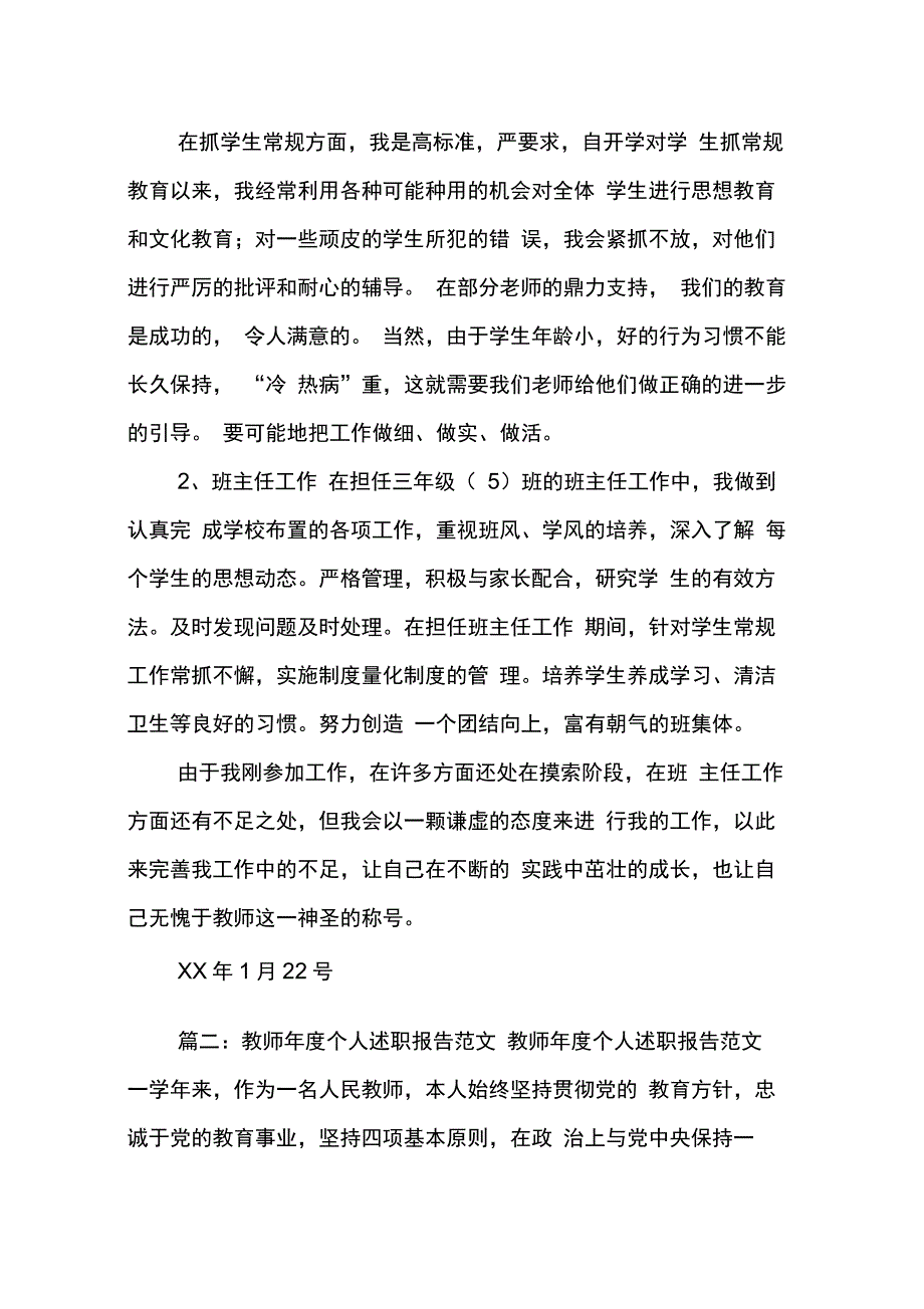 202X年教师聘期述职报告_第3页