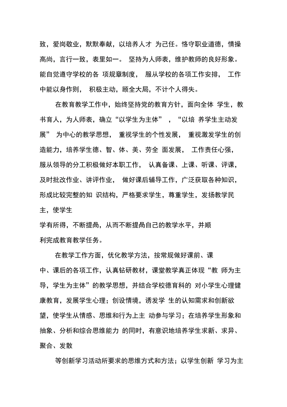 202X年教师聘期述职报告_第4页