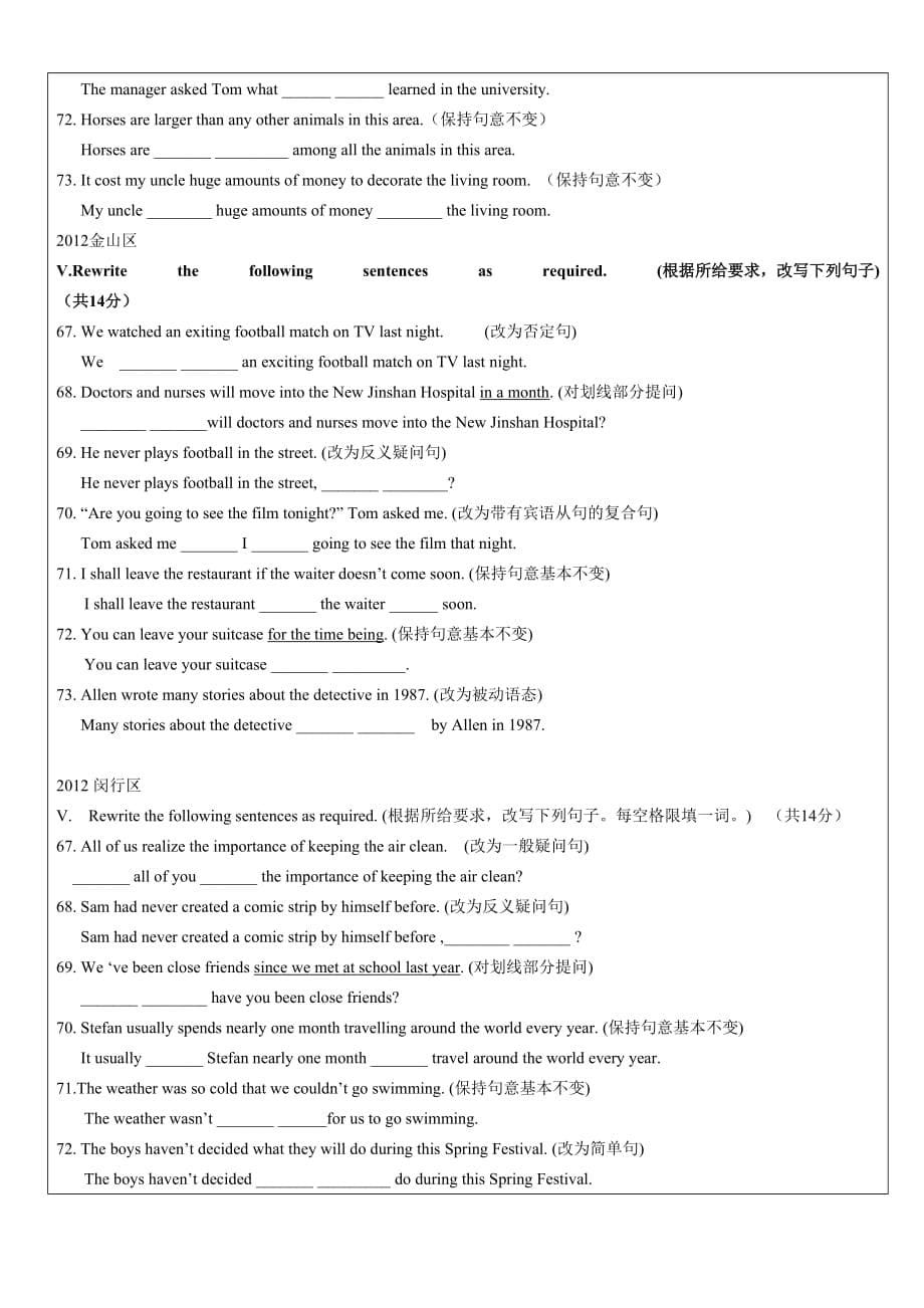 2012年一模句型转换汇编.doc_第5页