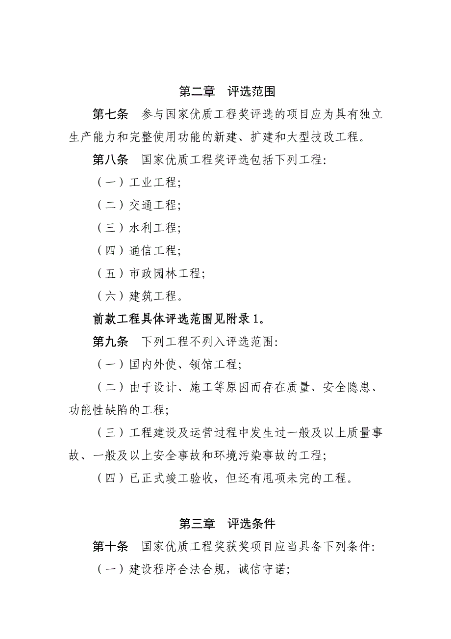 鲁班奖国家优质工程奖评选办法修订版_第2页