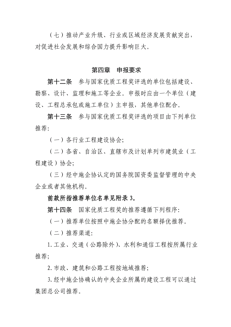 鲁班奖国家优质工程奖评选办法修订版_第4页