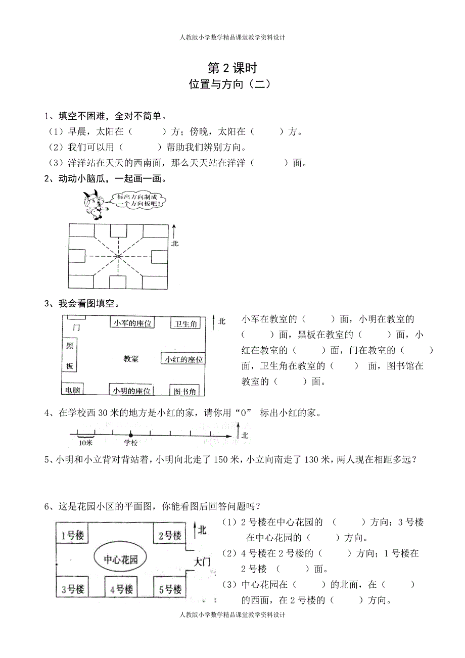 人教版小学数学三年级下册数学一课一练（全册）_第3页