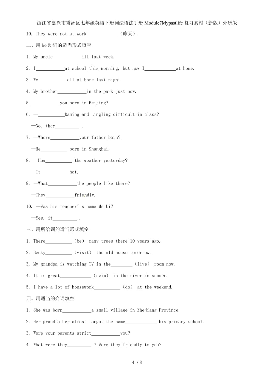 浙江省嘉兴市秀洲区七年级英语下册词法语法手册Module7Mypastlife复习素材（新版）外研版_第4页