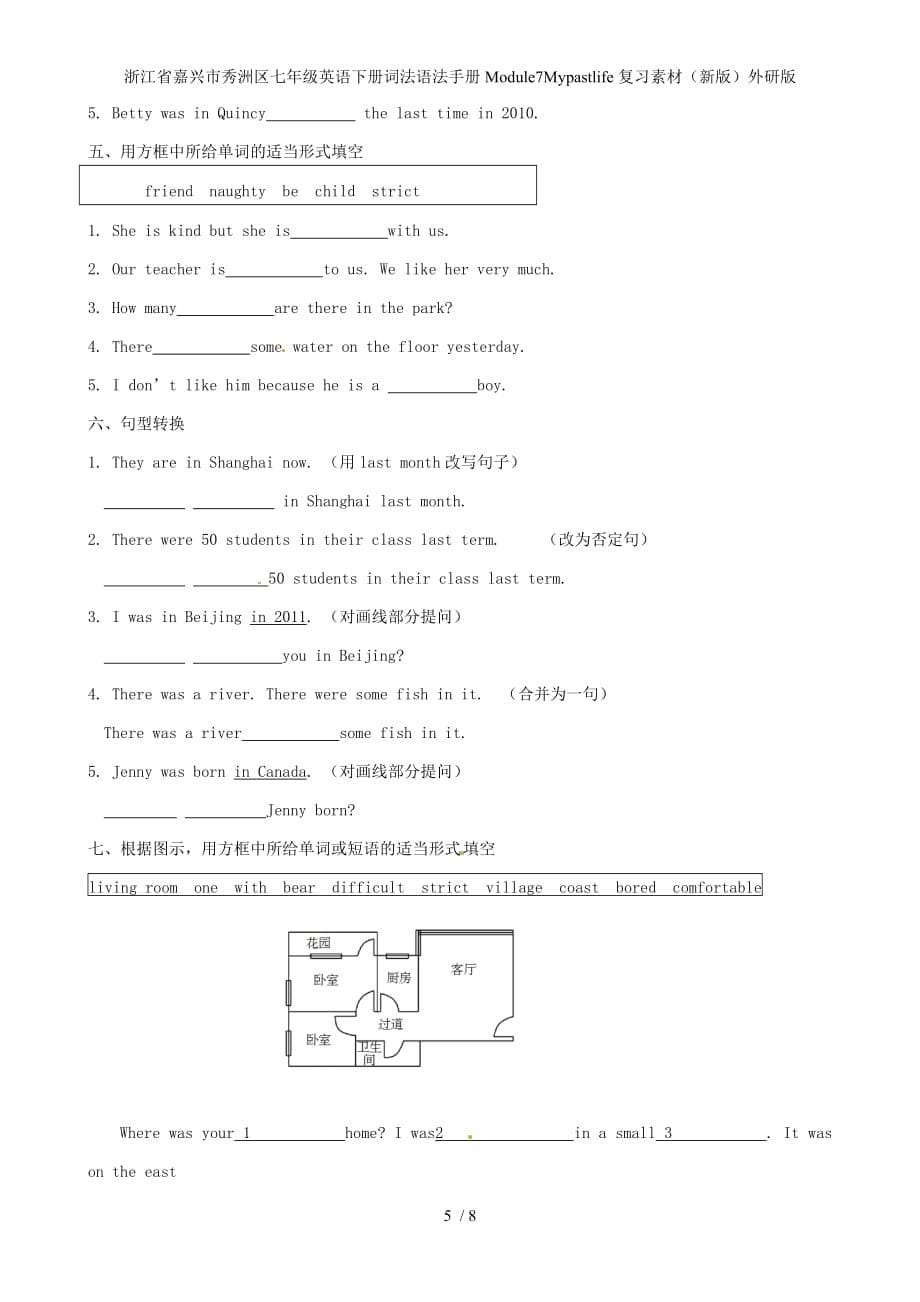 浙江省嘉兴市秀洲区七年级英语下册词法语法手册Module7Mypastlife复习素材（新版）外研版_第5页