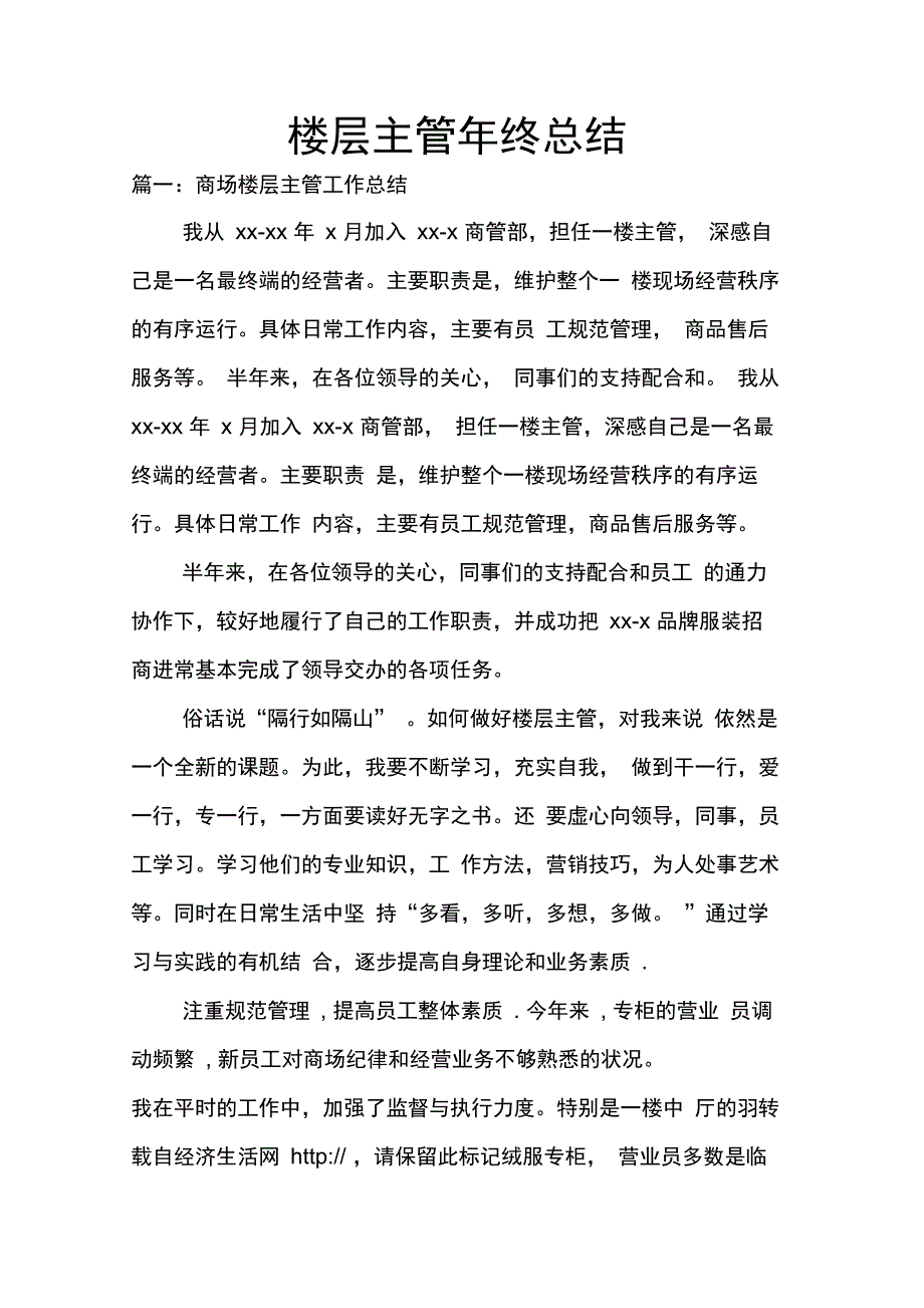 202X年楼层主管年终总结_第1页