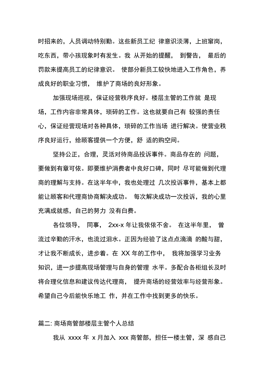 202X年楼层主管年终总结_第2页