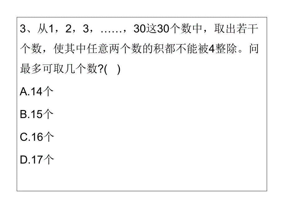 任高丽数学运算限时强化练习月7日讲课教案_第4页