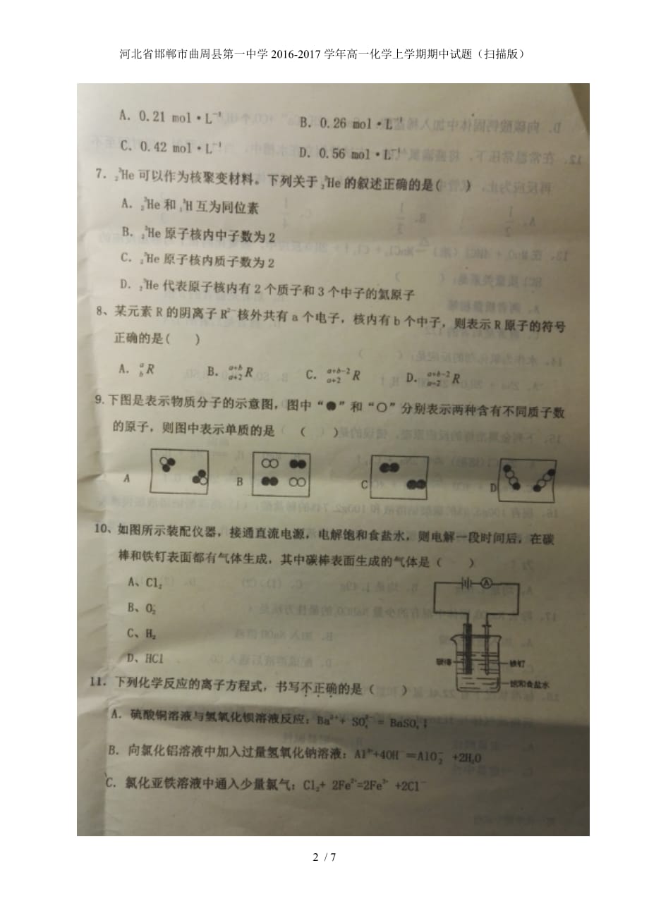 河北省邯郸市曲周县第一中学高一化学上学期期中试题（扫描版）_第2页