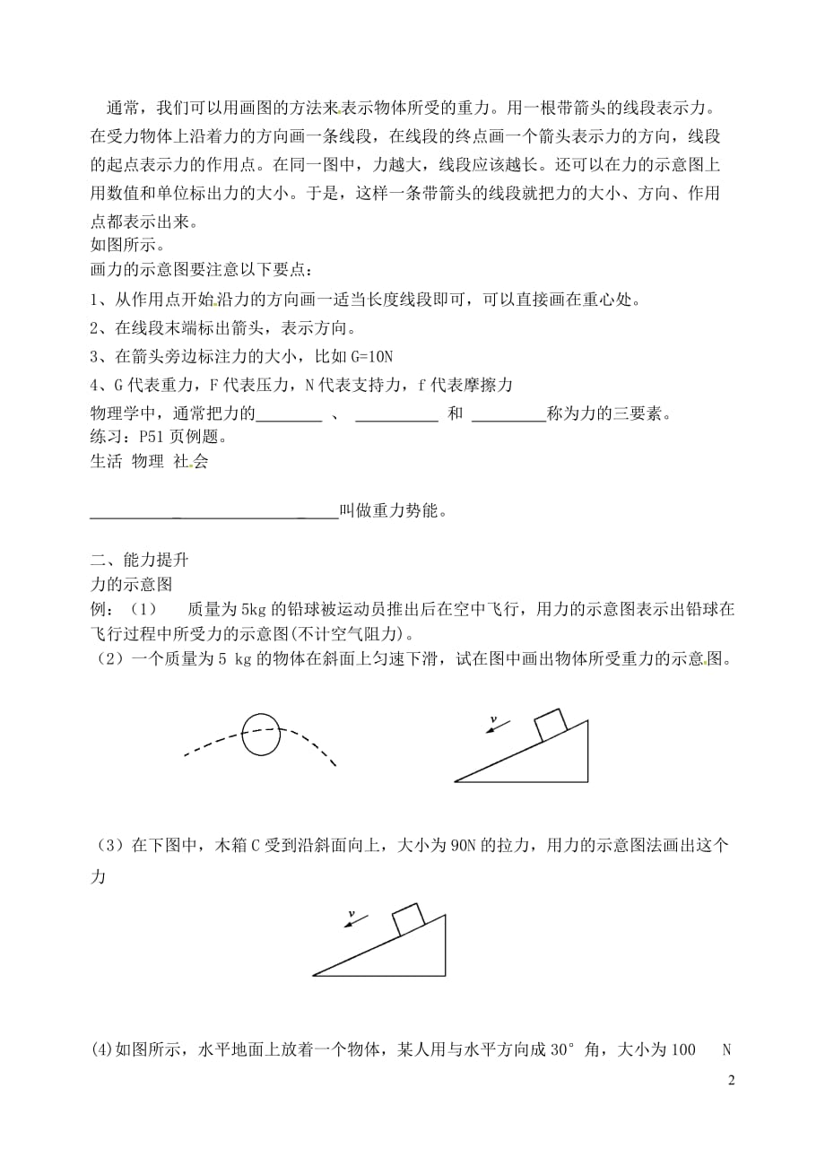 江苏省句容市八年级物理下册8.2重力力的示意图学案2（无答案）（新版）苏科版_第2页