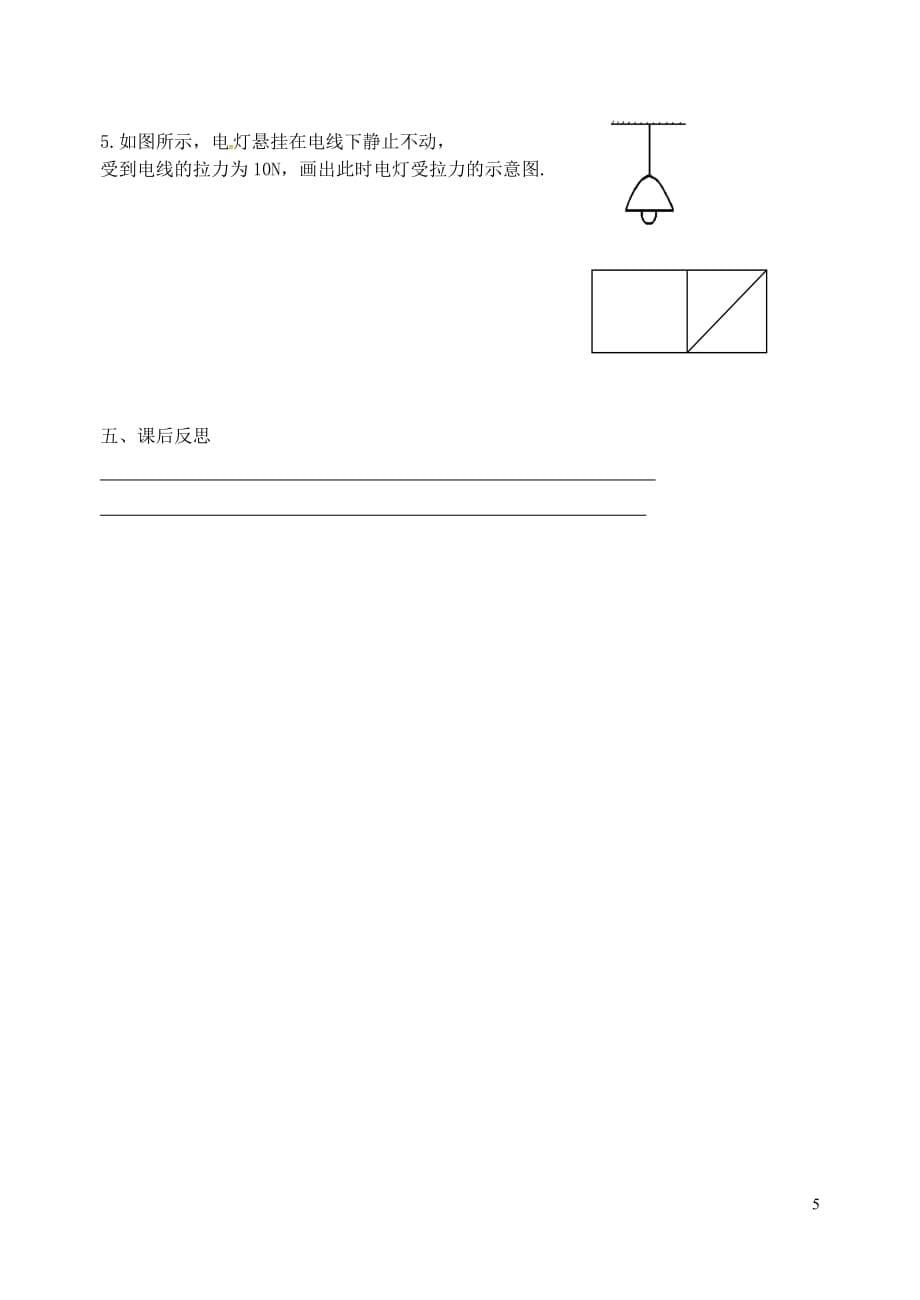 江苏省句容市八年级物理下册8.2重力力的示意图学案2（无答案）（新版）苏科版_第5页