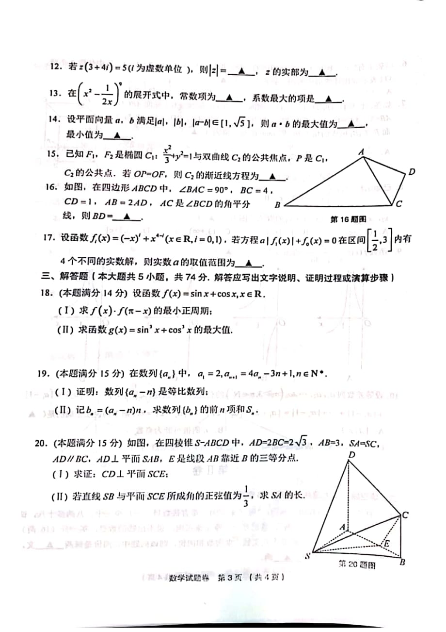 浙江省金丽衢十二校2020届高三上学期第一次联考 数学（扫描版）_第3页