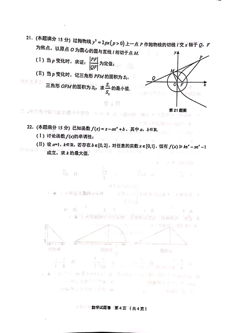 浙江省金丽衢十二校2020届高三上学期第一次联考 数学（扫描版）_第4页