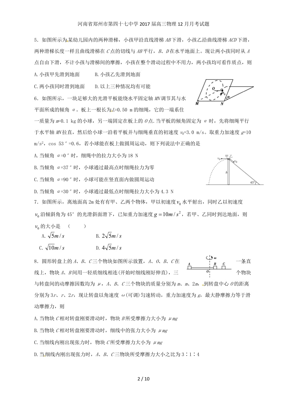 河南省郑州市高三物理12月月考试题_第2页