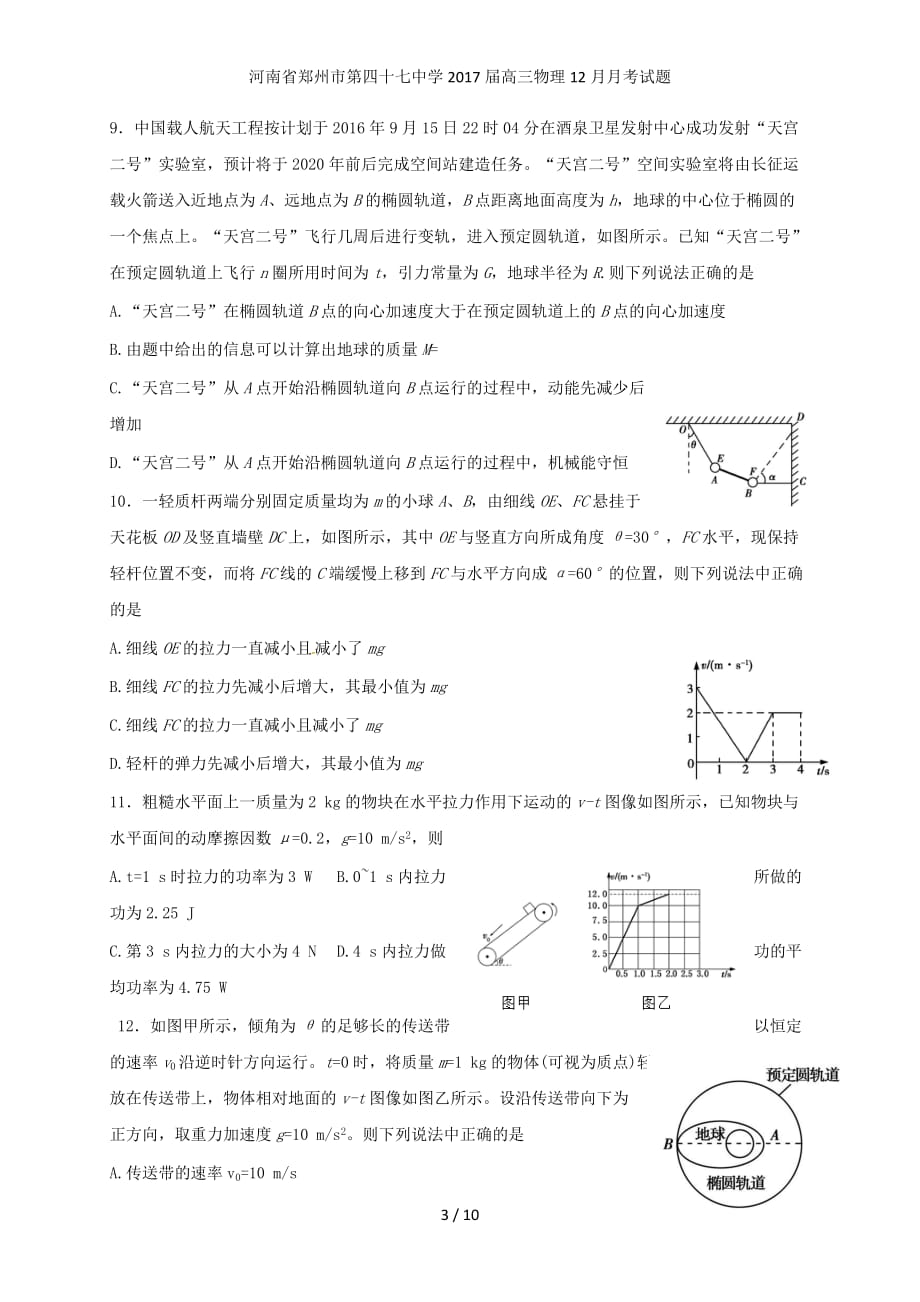 河南省郑州市高三物理12月月考试题_第3页