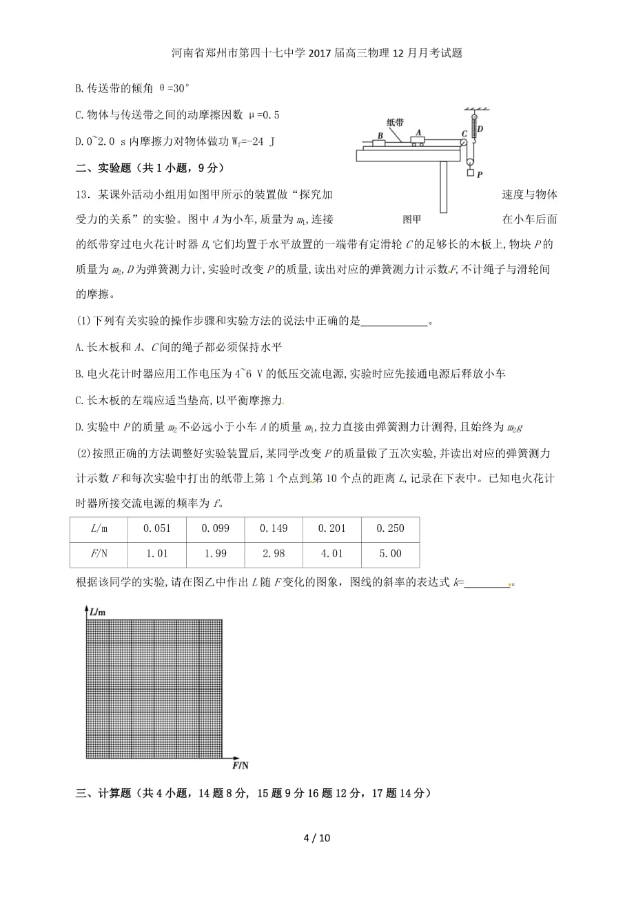 河南省郑州市高三物理12月月考试题_第4页
