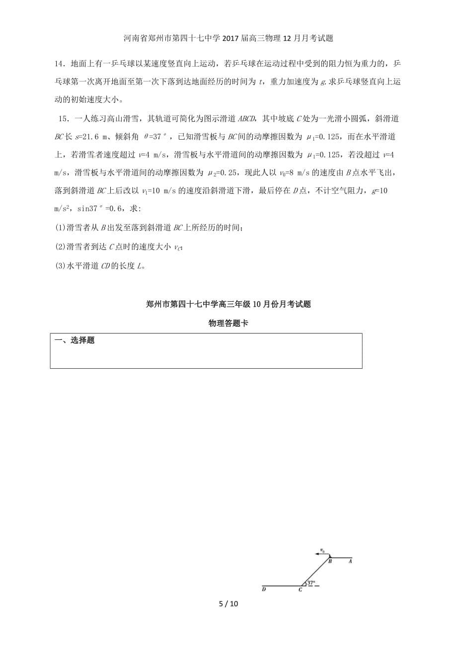 河南省郑州市高三物理12月月考试题_第5页