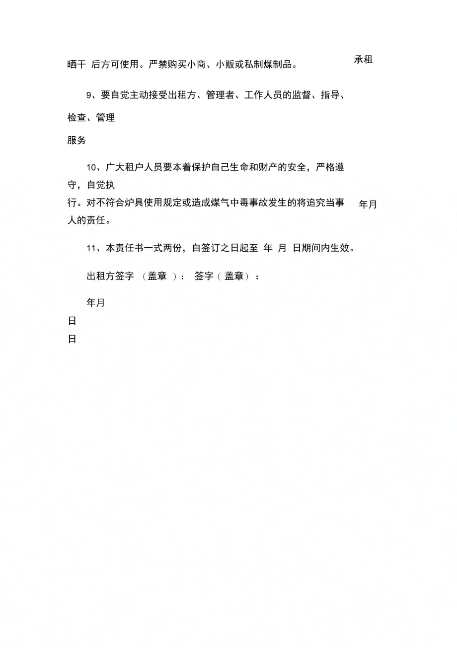 202X年预防煤气中毒安全保证书_第2页