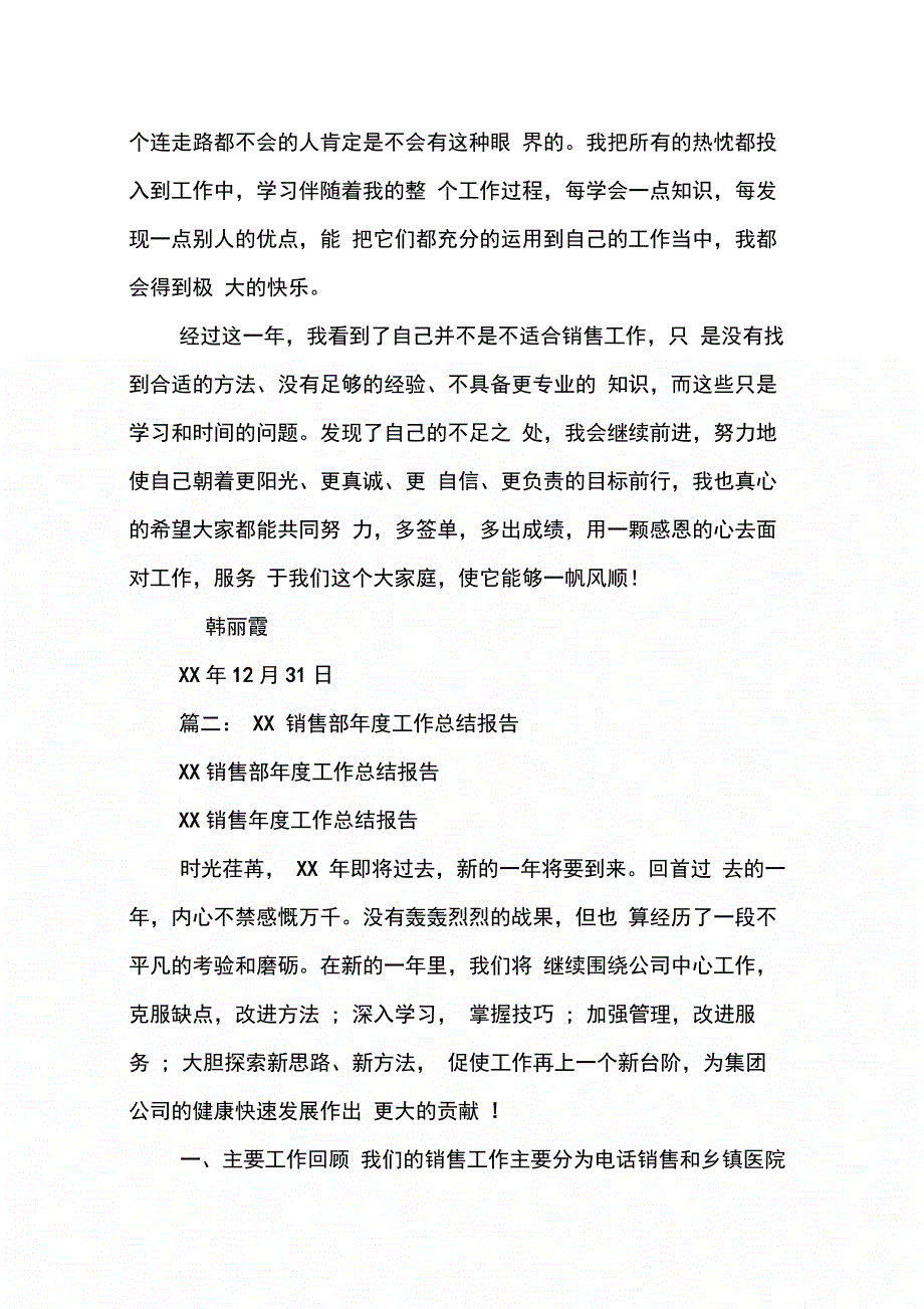 202X年销售部年工作总结_第4页