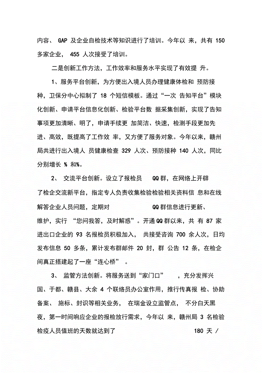 202X年检验检疫局个人工作总结_第2页