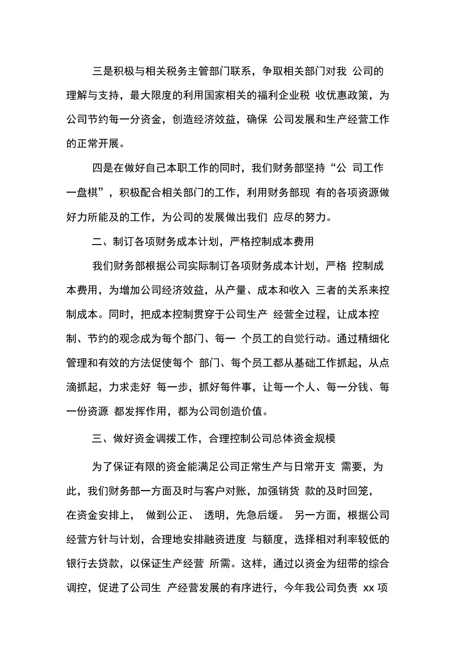 202X年财务部工作汇报的内容_第2页