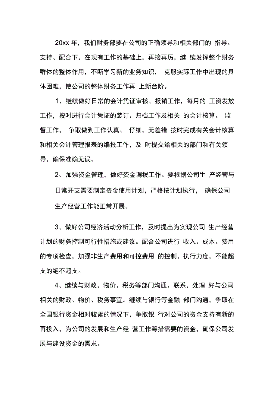 202X年财务部工作汇报的内容_第4页