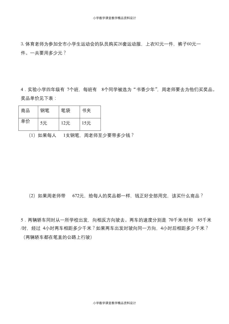 小学第一资料苏教数学4年级下册第6单元测试及答案2(2)_第4页