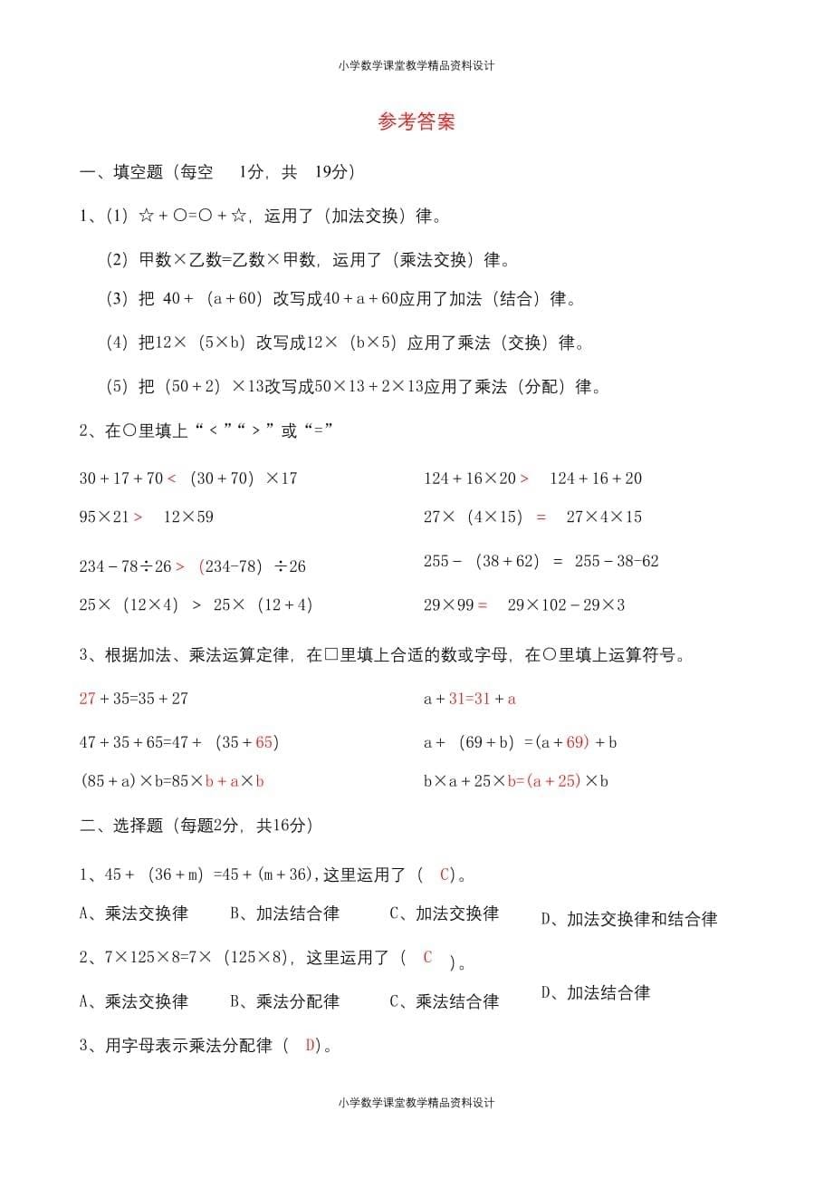 小学第一资料苏教数学4年级下册第6单元测试及答案2(2)_第5页