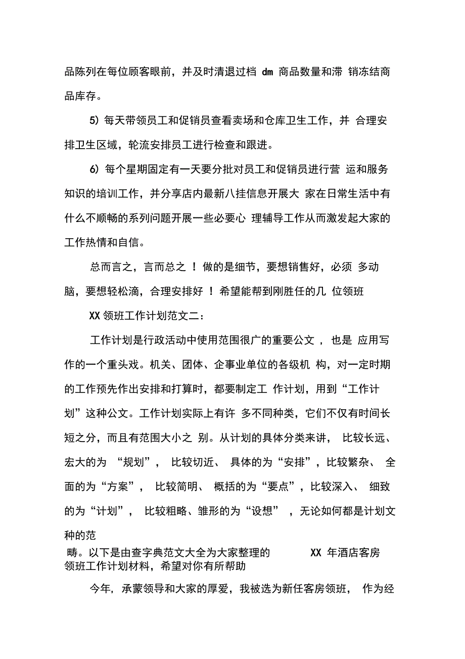 202X年领班的工作计划_第2页