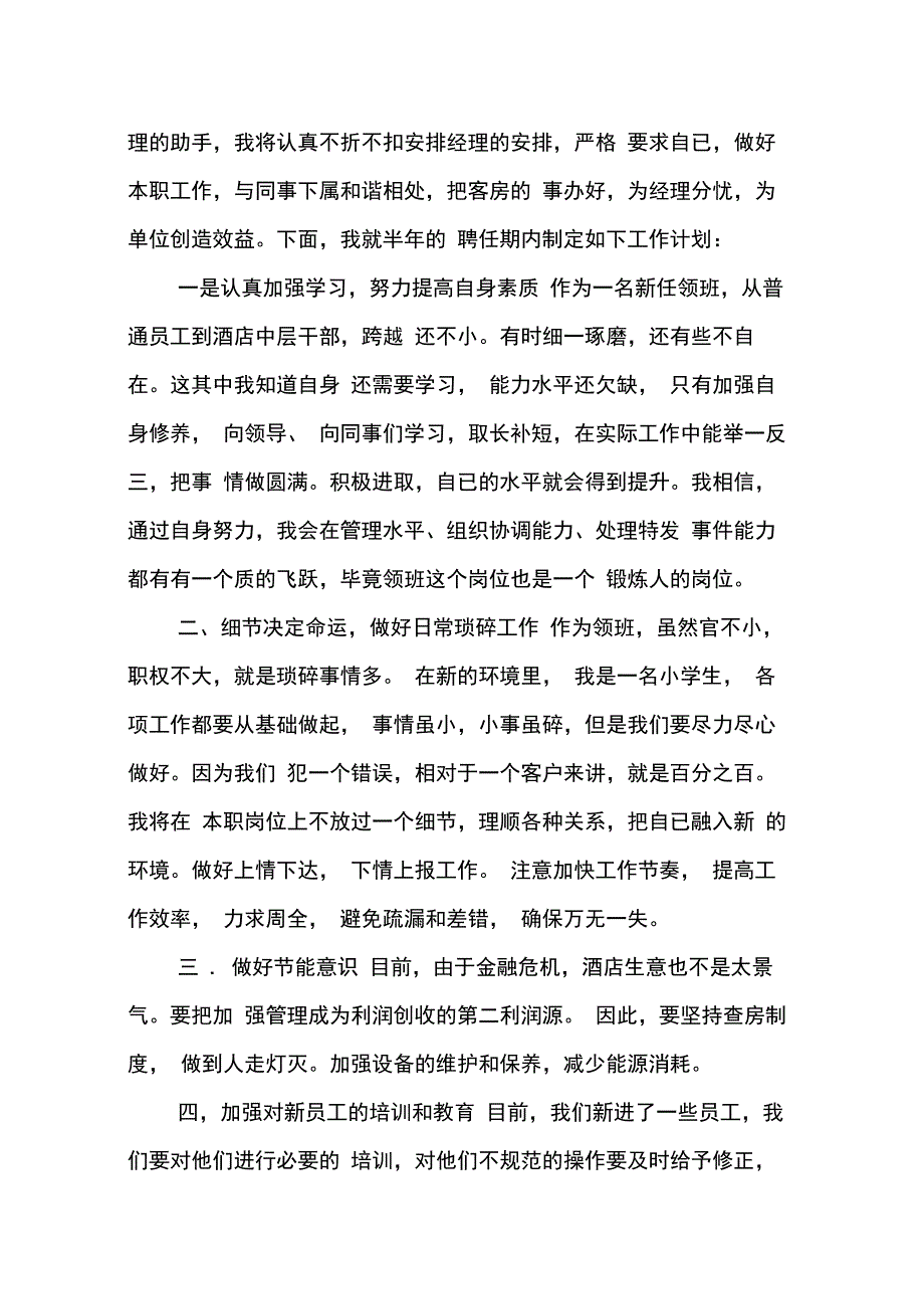 202X年领班的工作计划_第3页