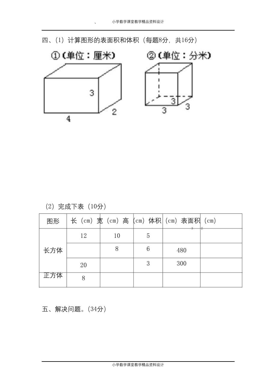 人教版五年级数学下册第三单元《长方体和正方体》 (4)_第3页