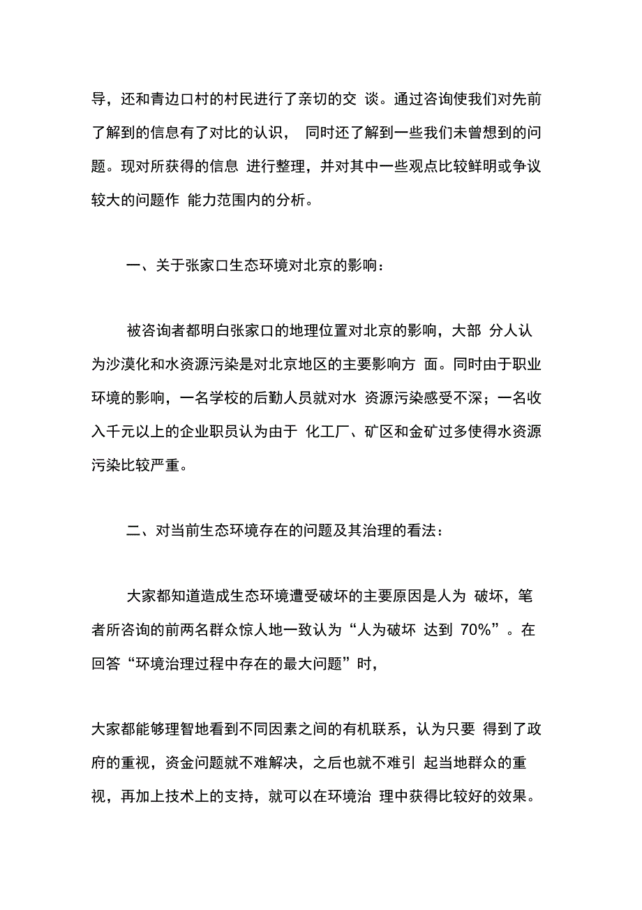 202X年张家口地区社会调查报告_第3页