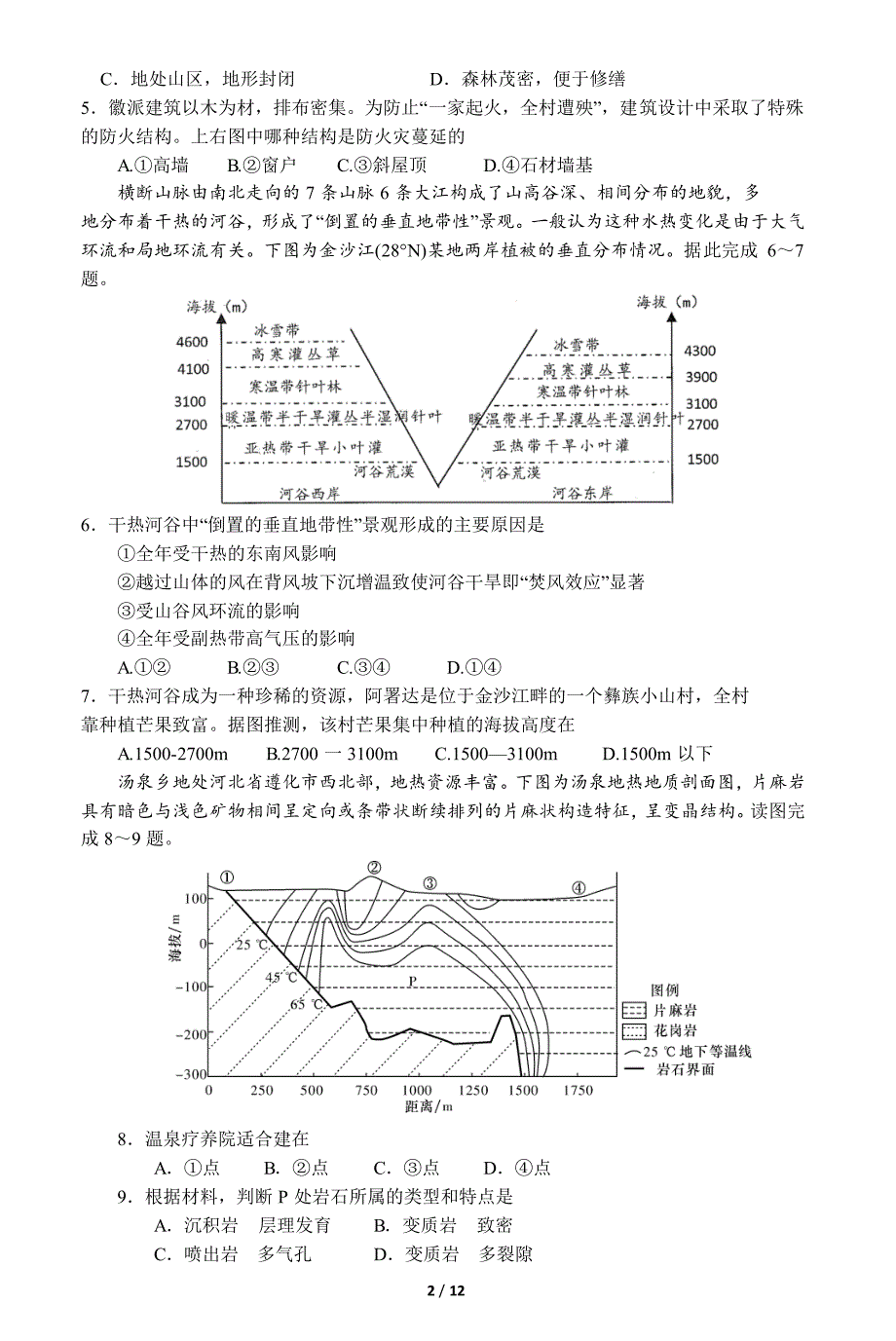 四川省成都七中2019届高三毕业班“三诊”模拟考试 文科综合（PDF版）_第2页