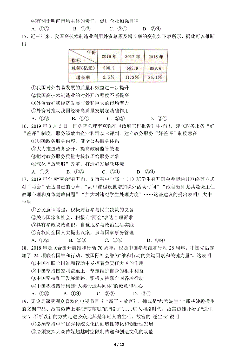 四川省成都七中2019届高三毕业班“三诊”模拟考试 文科综合（PDF版）_第4页