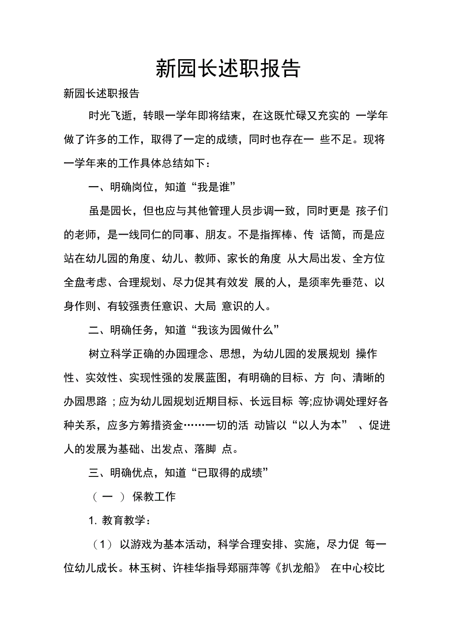 202X年新园长述职报告_第1页