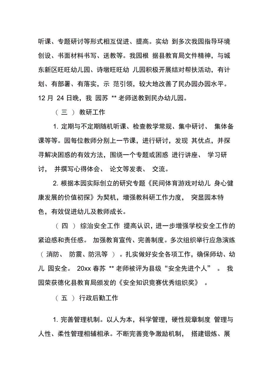 202X年新园长述职报告_第4页