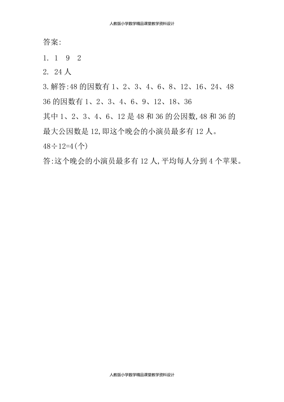 人教版数学6年级下册课课练-1.3因数和倍数_第2页