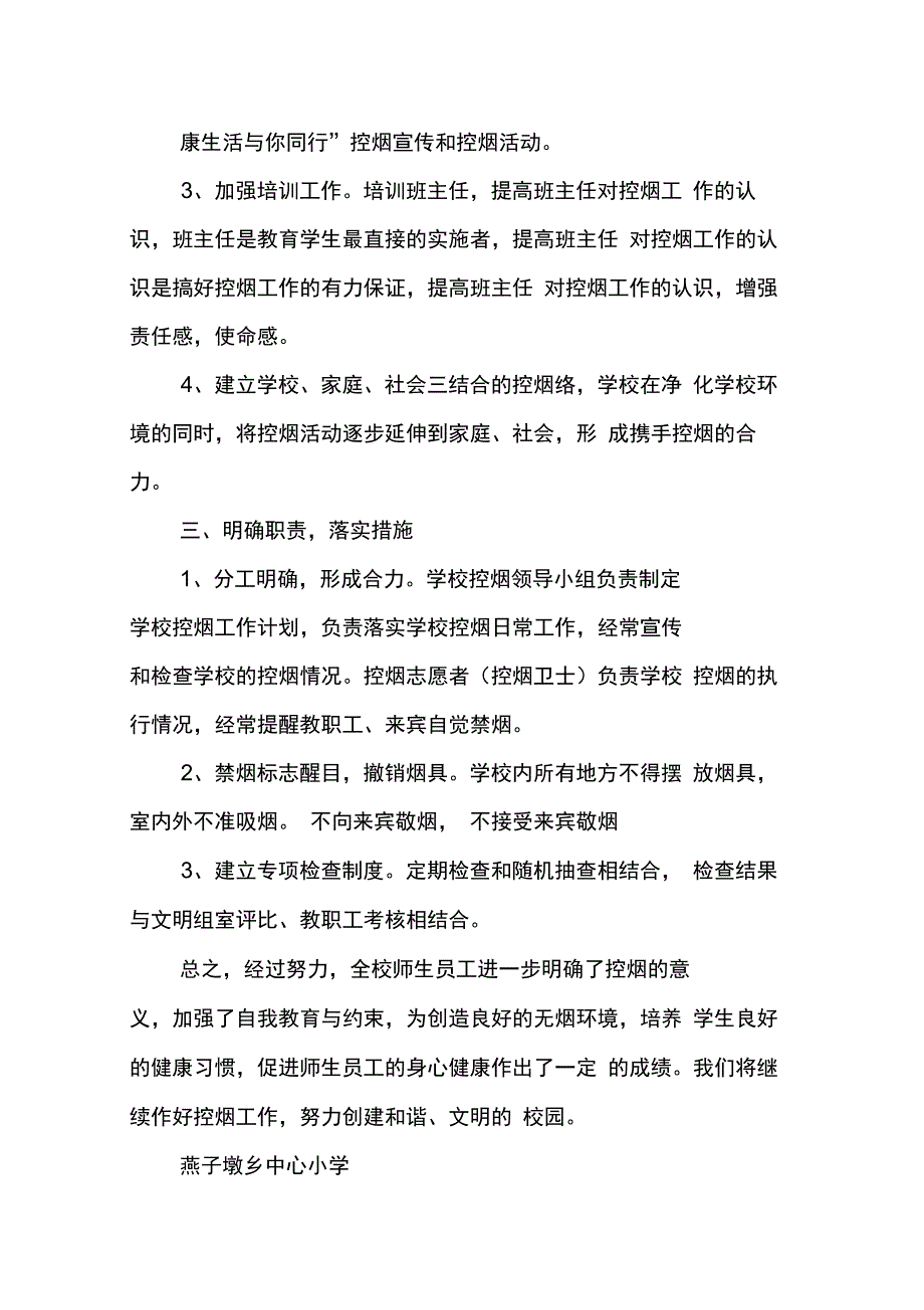 202X年校园禁烟活动总结_第2页