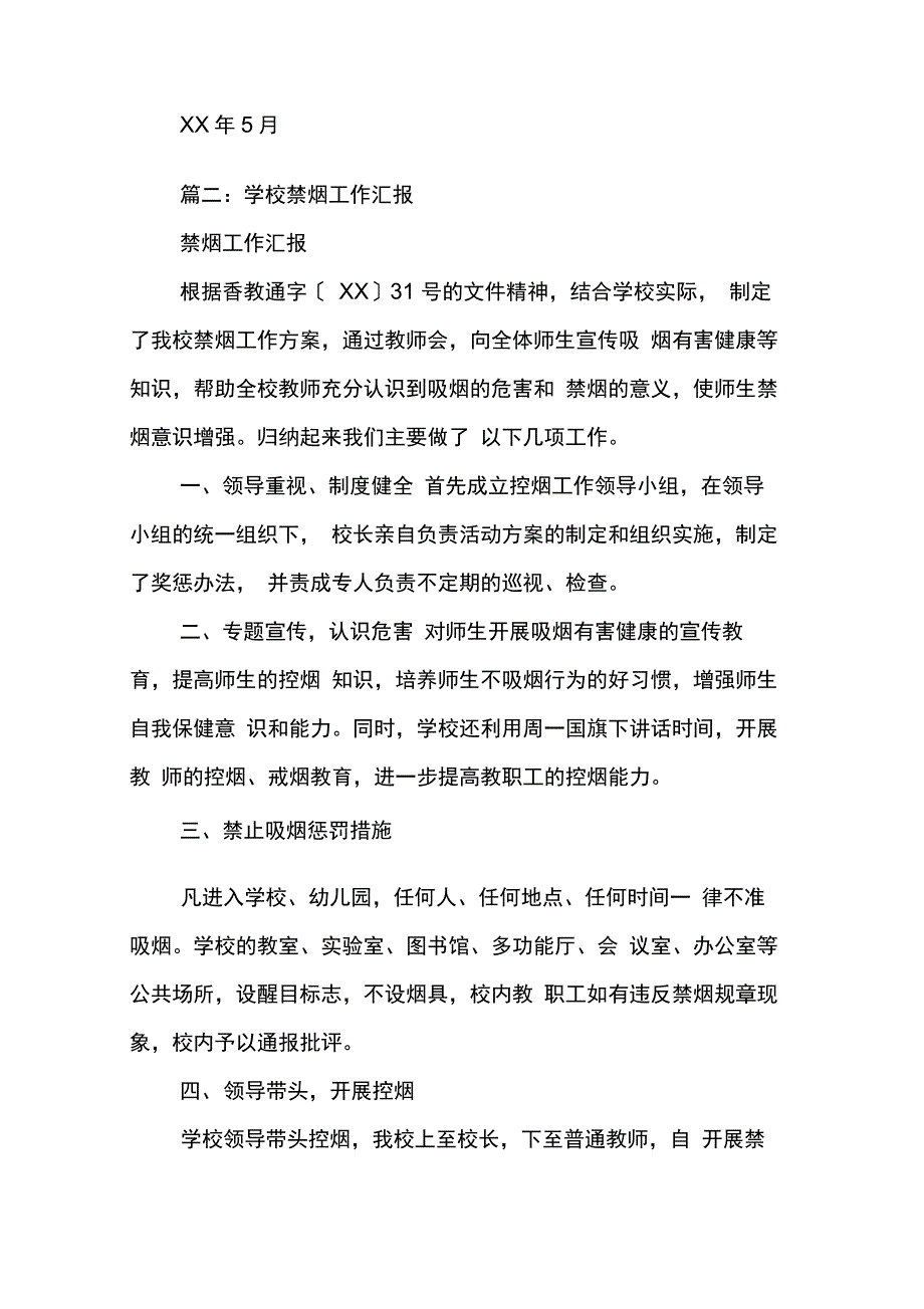 202X年校园禁烟活动总结_第3页