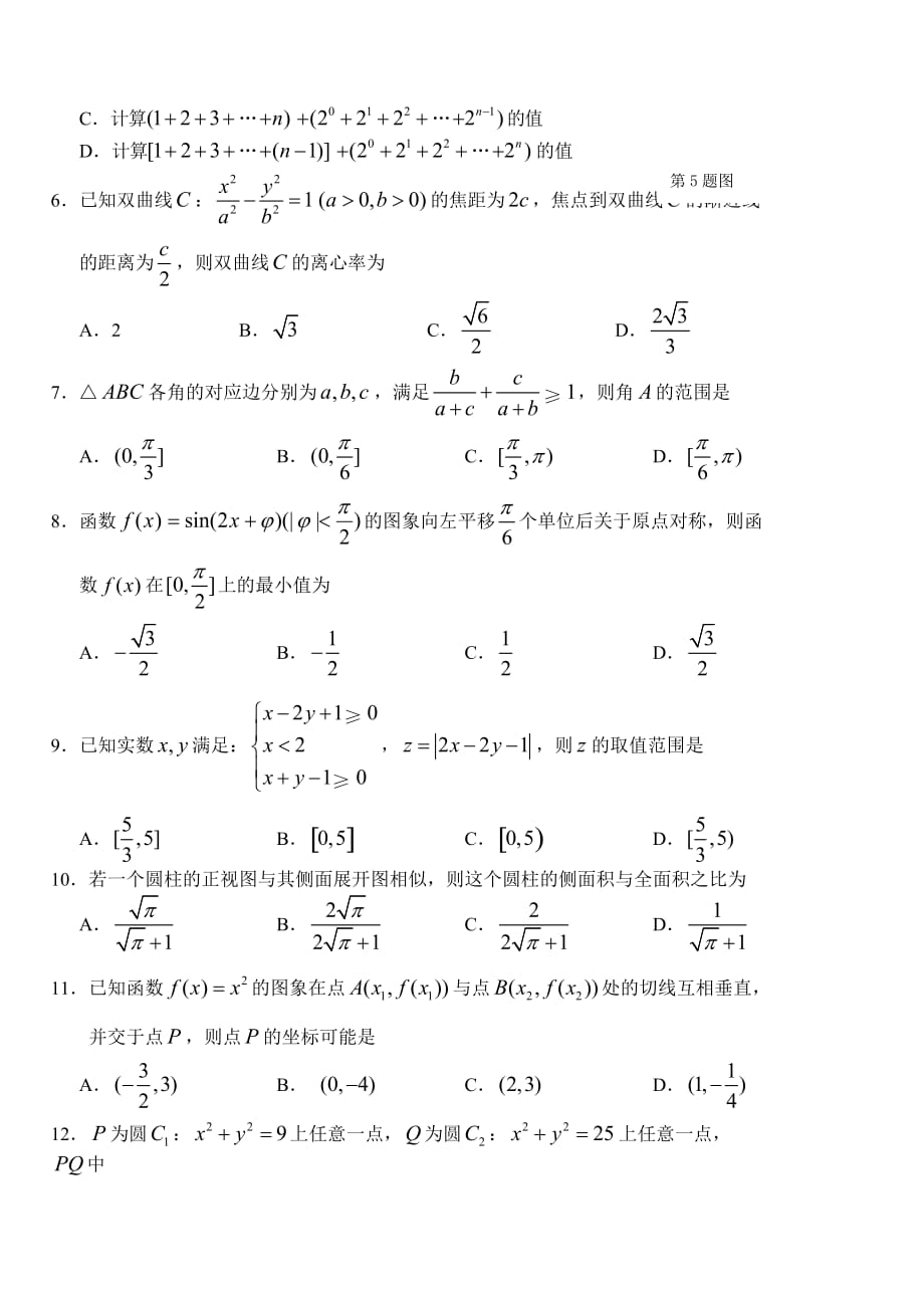 2014长春市第三次模拟(理科数学).doc_第2页