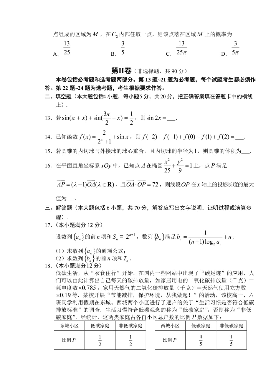 2014长春市第三次模拟(理科数学).doc_第3页