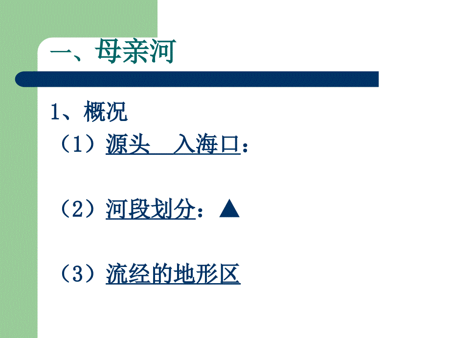 三节黄河的治理讲解学习_第2页