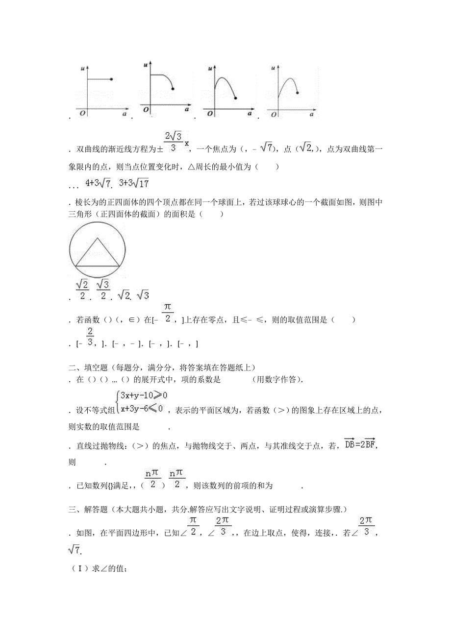 2019年湖南单招理科数学模拟试题【含答案】.doc_第3页