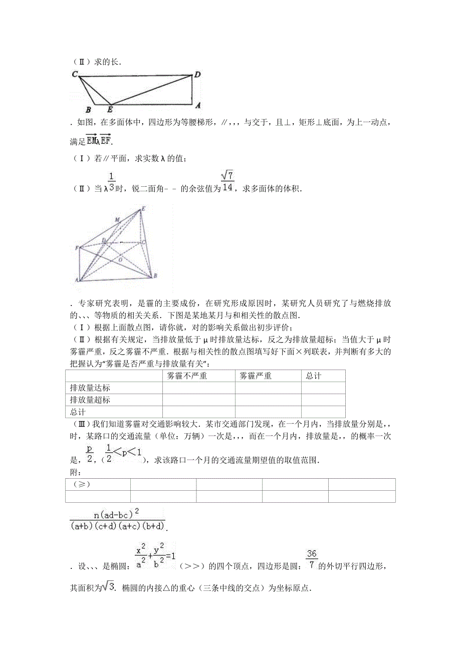 2019年湖南单招理科数学模拟试题【含答案】.doc_第4页