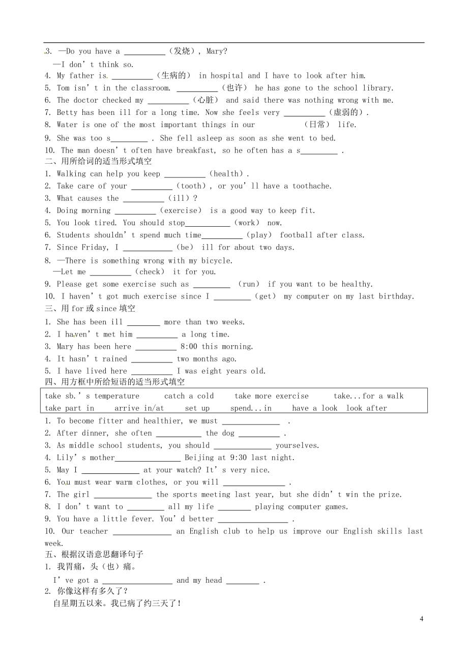 浙江省嘉兴市秀洲区八年级英语下册Module4Seeingthedoctor语法试题（新版）外研版_第4页