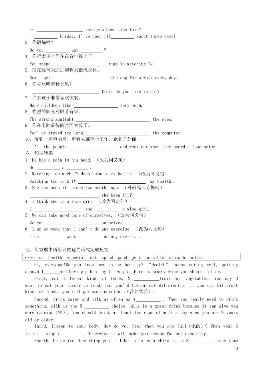 浙江省嘉兴市秀洲区八年级英语下册Module4Seeingthedoctor语法试题（新版）外研版_第5页